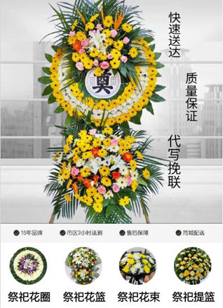 山东青岛黄岛区薛家岛街道南庄二社区花圈代送